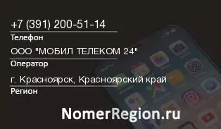 Кто звонил с 3912005114 - регион и оператор
